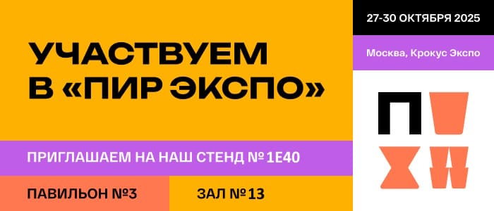 Участвуем в ПИР Экспо